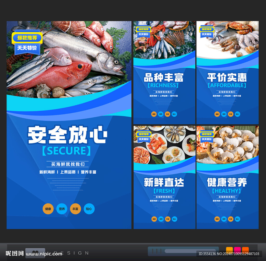 海鲜