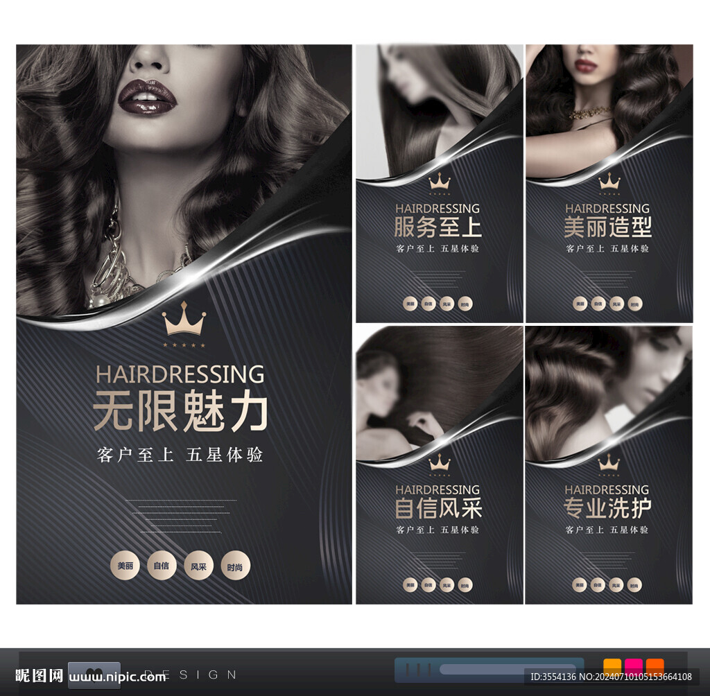 美发