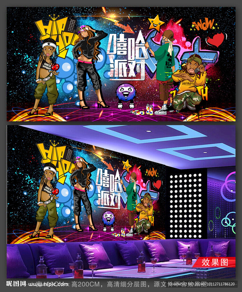 嘻哈派对