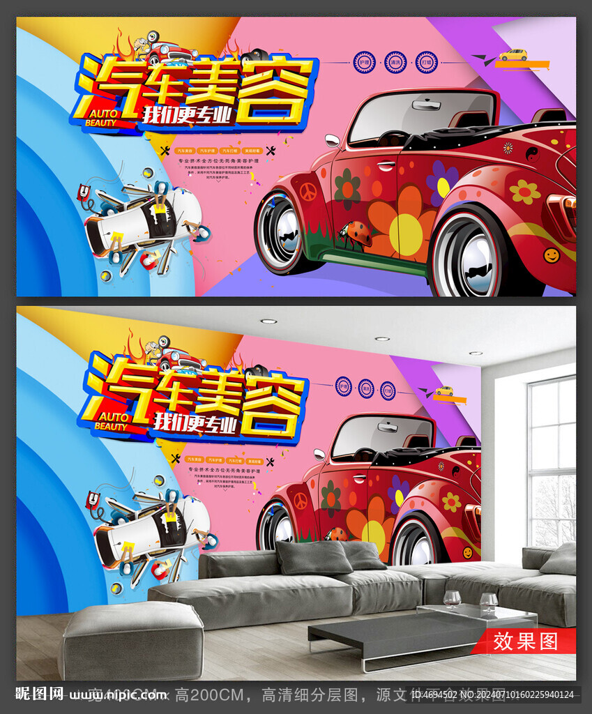 汽车美容 