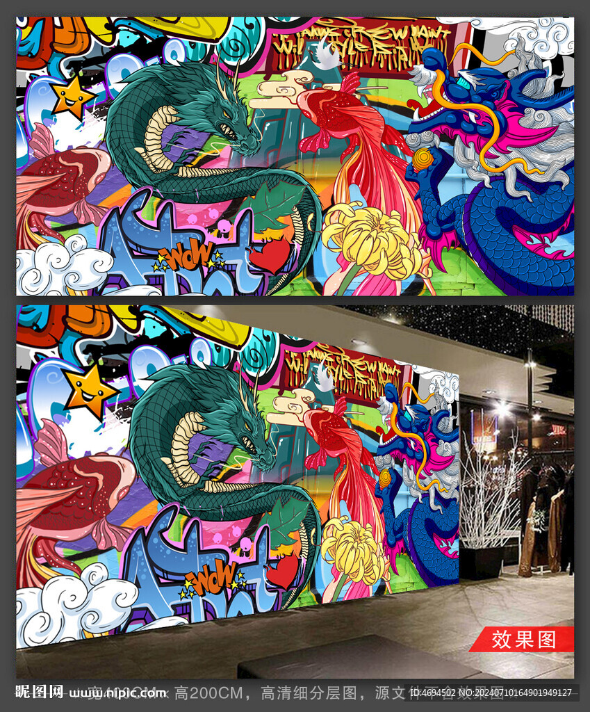 涂鸦背景墙