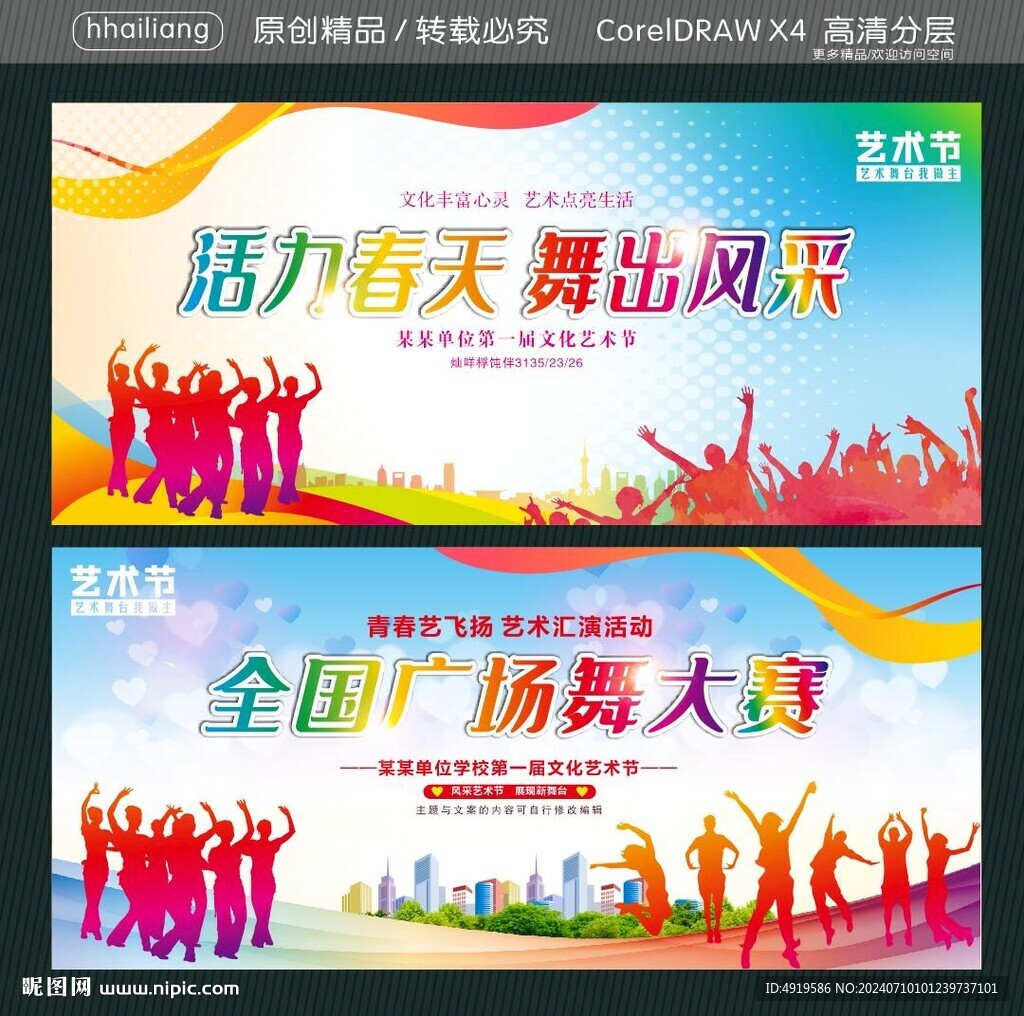 活力春天 舞出风采  