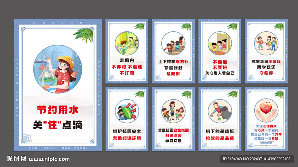校园安全标语
