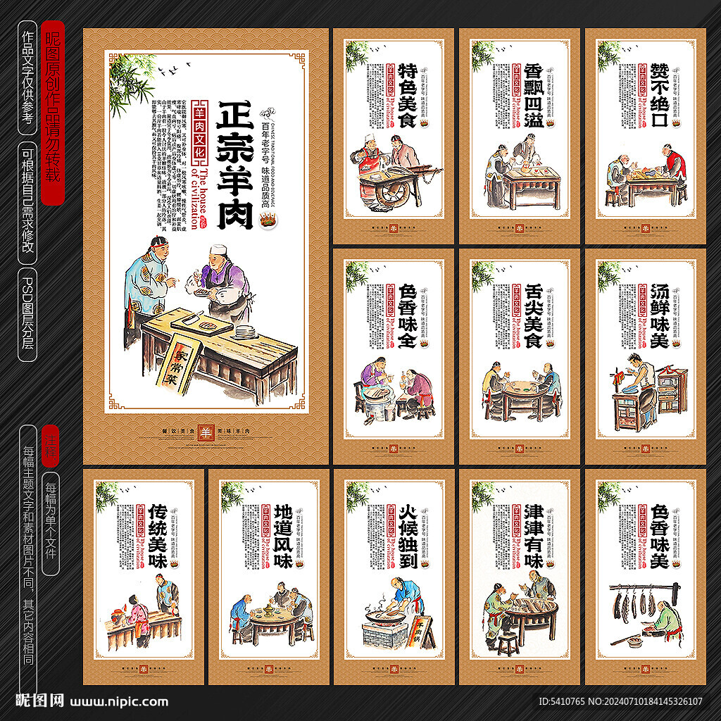 羊肉文化