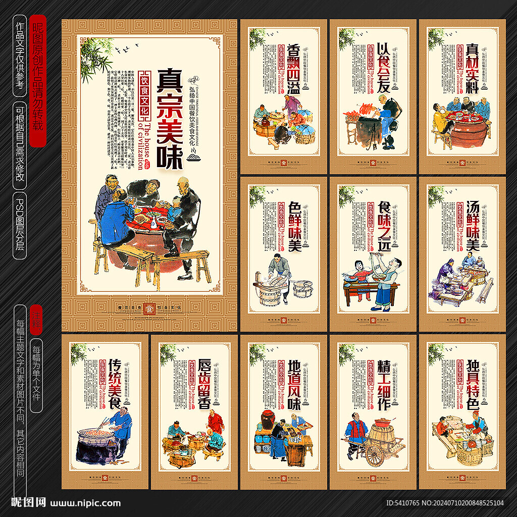 美食展板