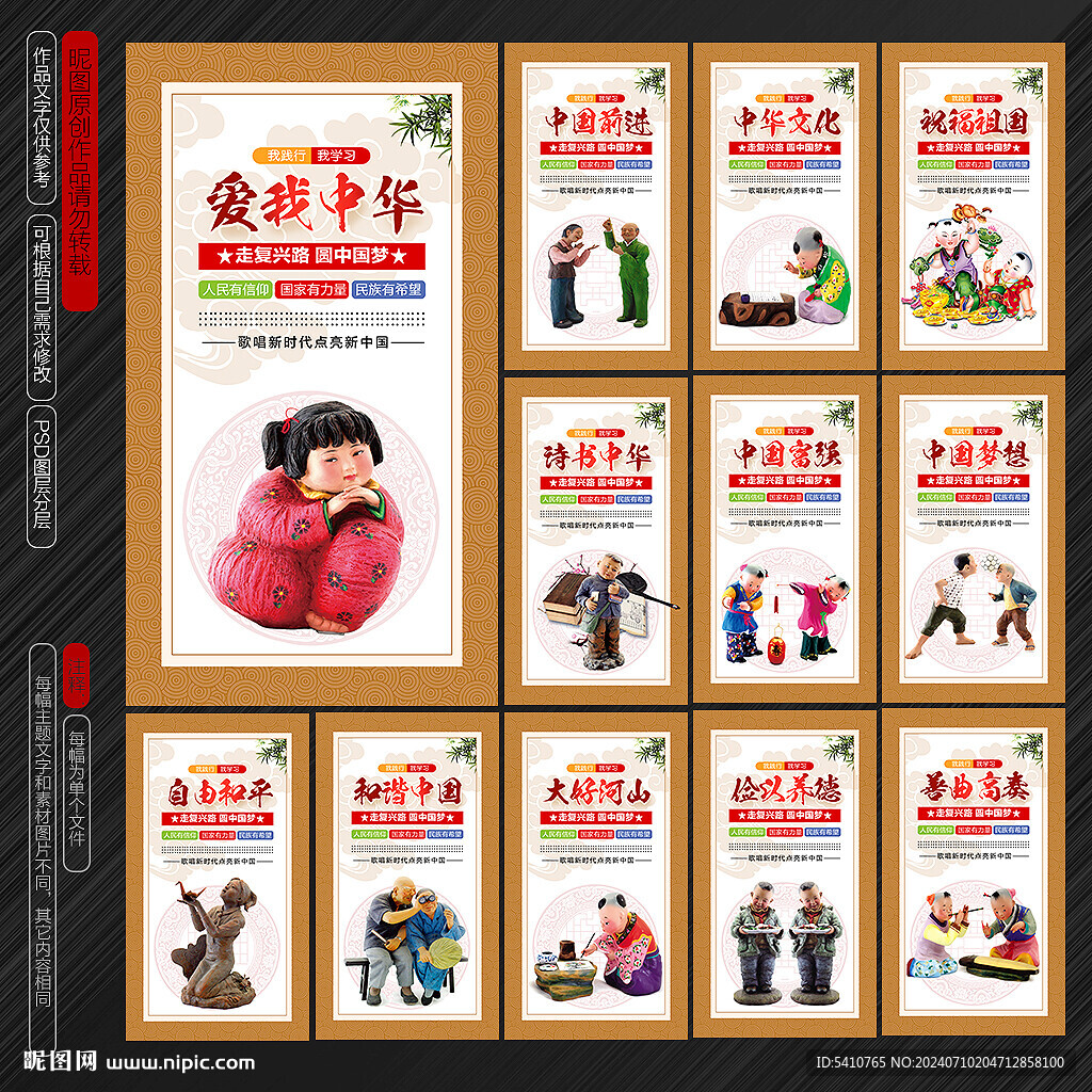 中国梦