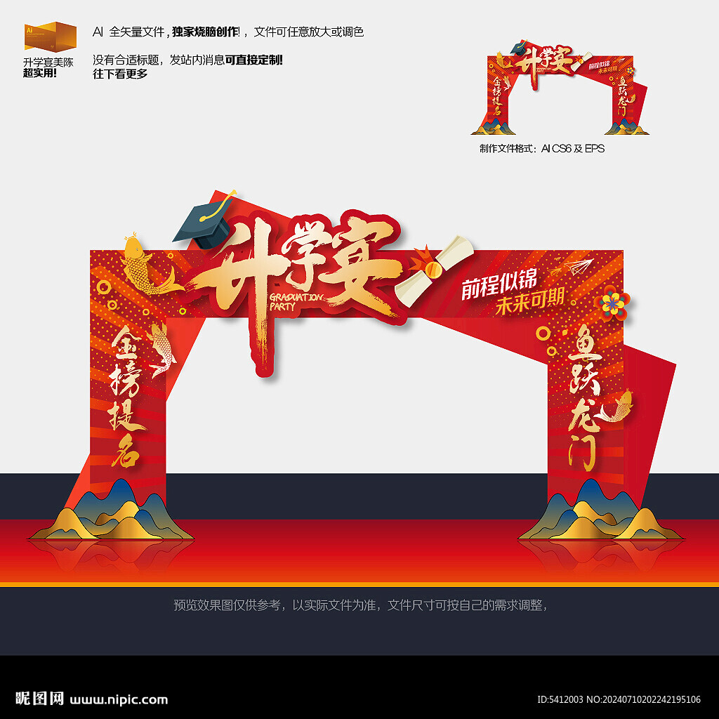升学宴拱门