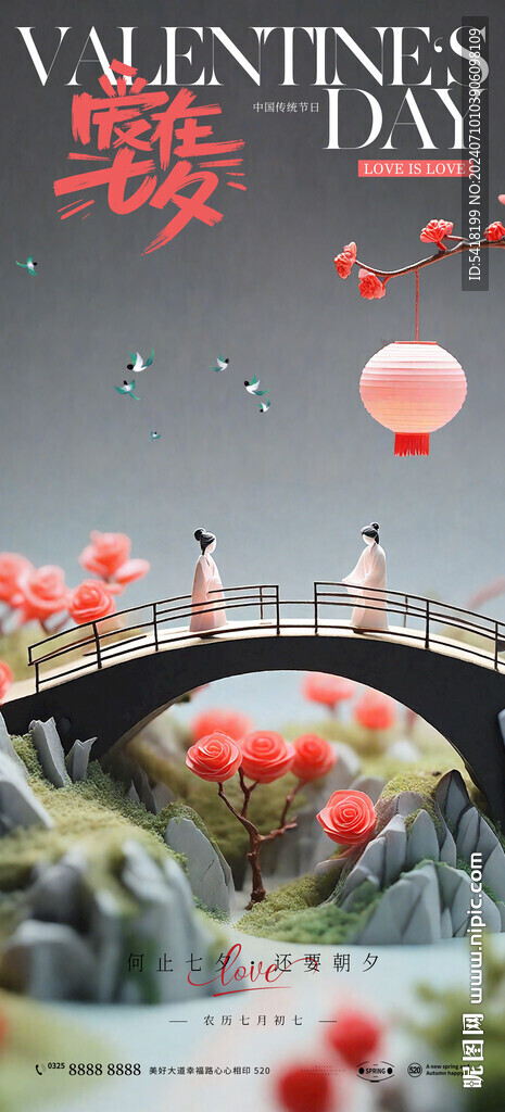 七夕