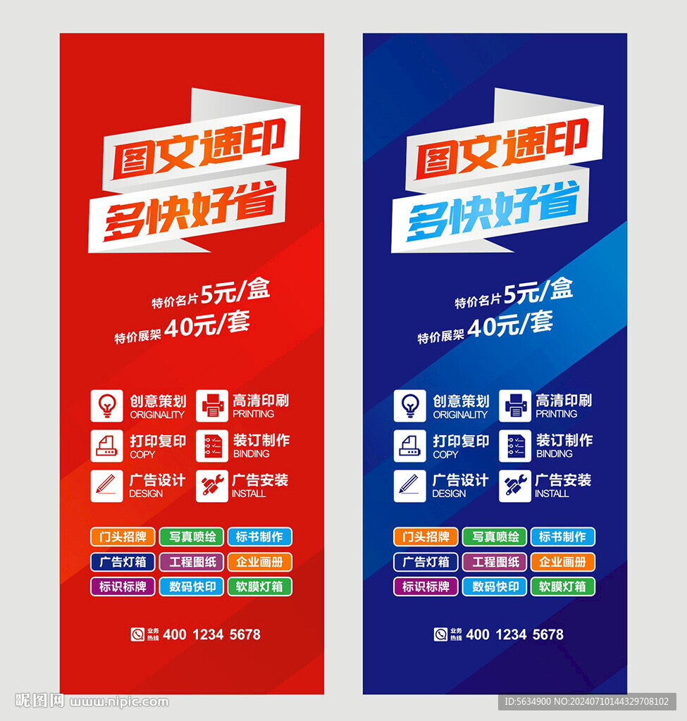 图文店易拉宝