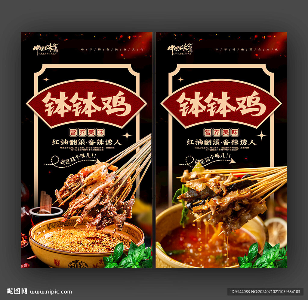 钵钵鸡