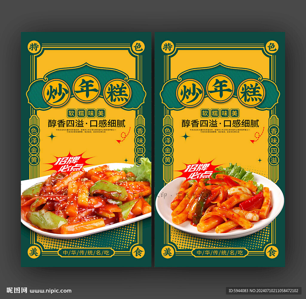 炒年糕