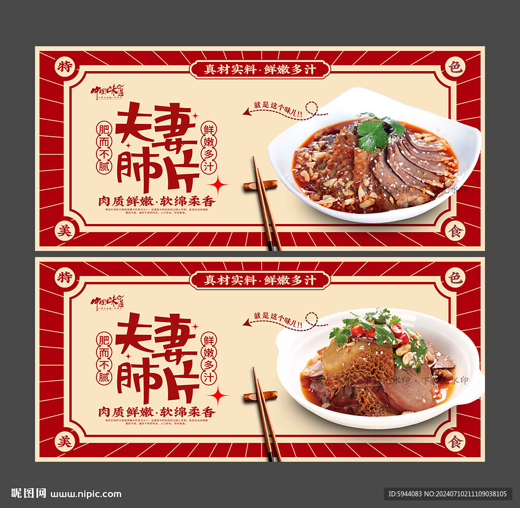 夫妻肺片