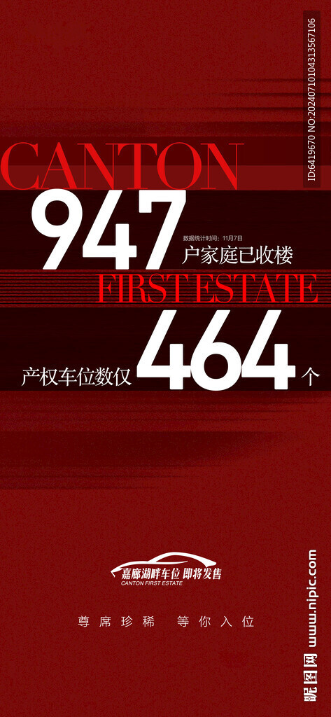 湖畔车位即将发售红色火爆海报