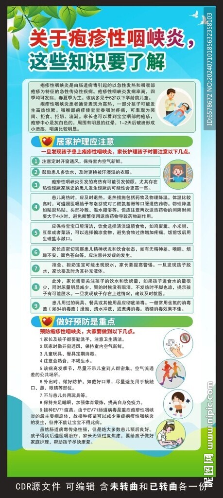 疱疹性咽峡炎展架