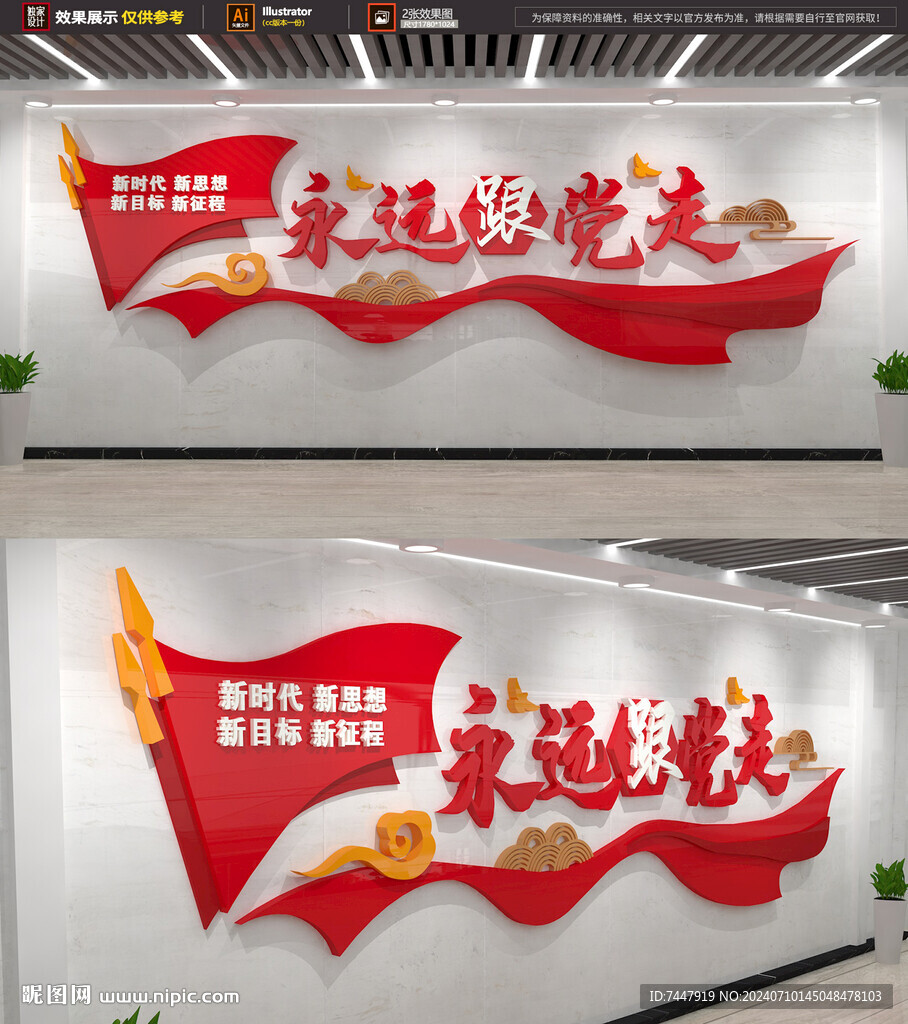 永远跟党走