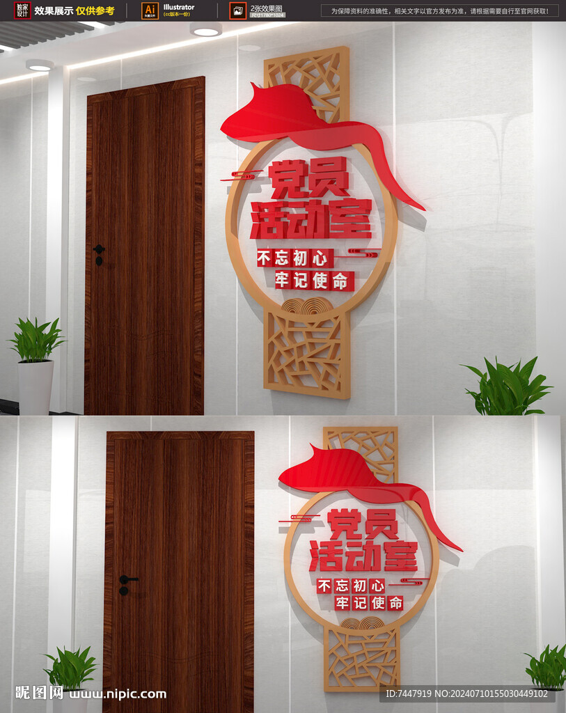 党建文化墙