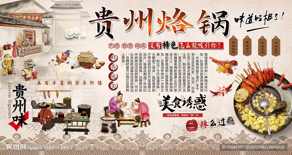 贵州烙锅