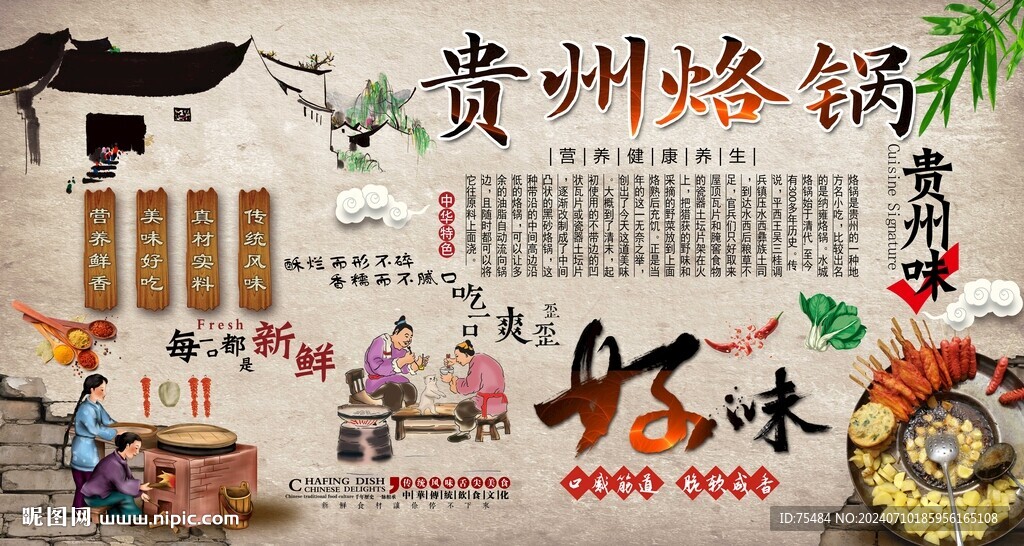 贵州烙锅