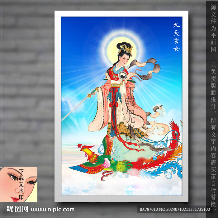 九天玄女