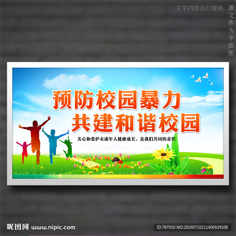 校园暴力