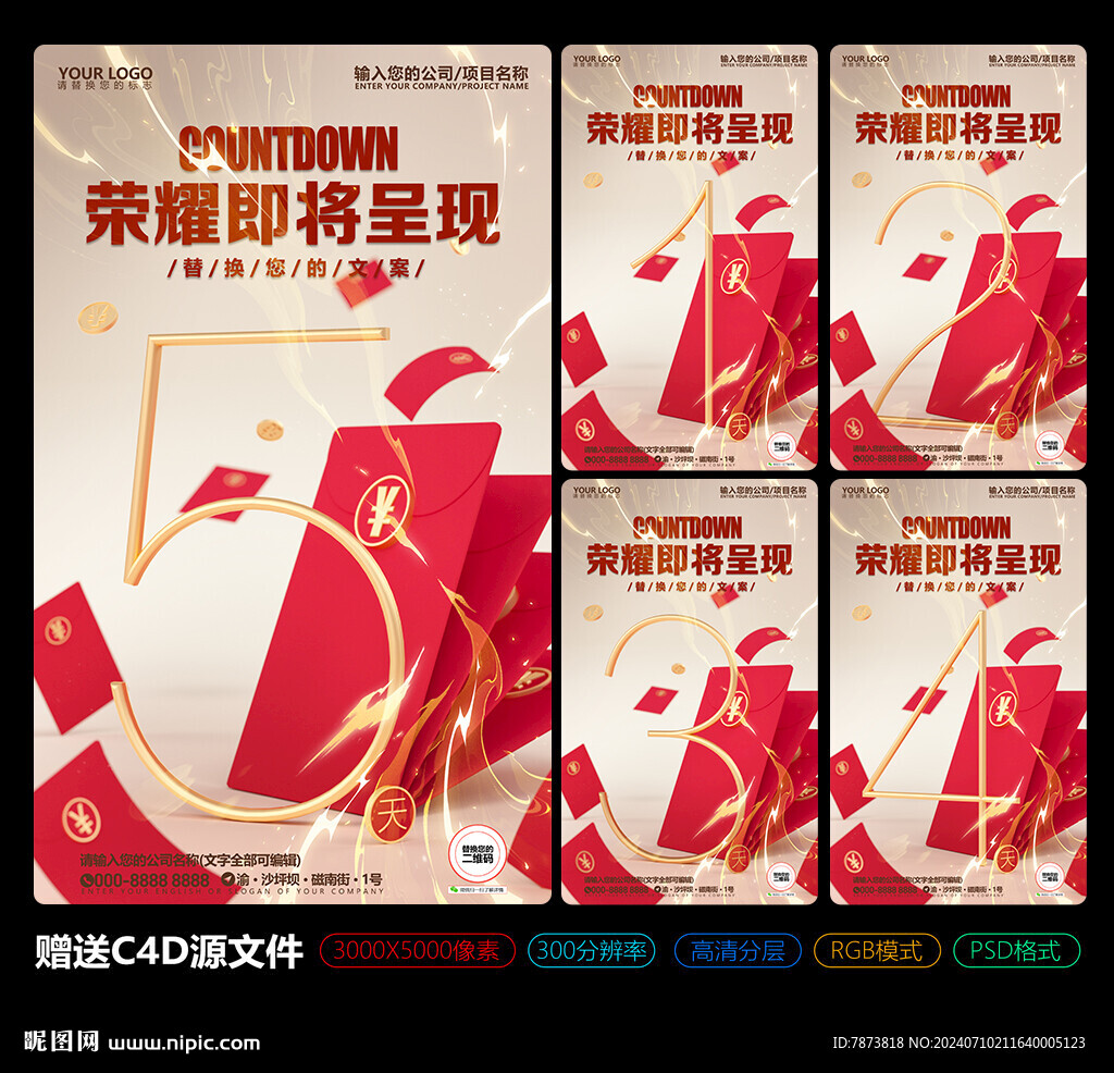 红包金属数字倒计时