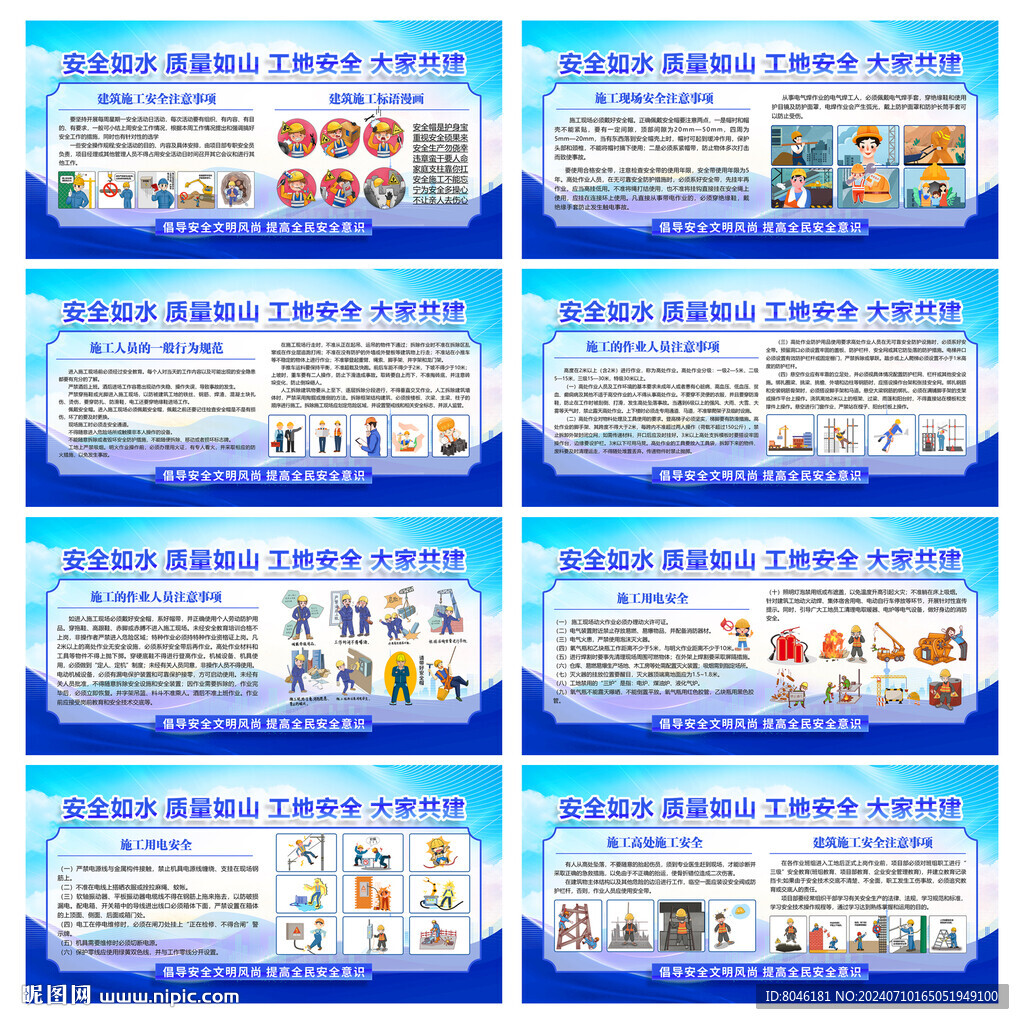建筑工地安全
