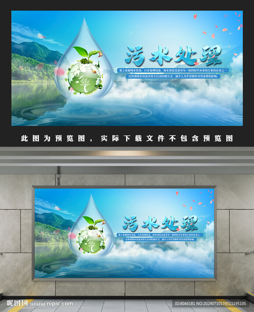 污水处理