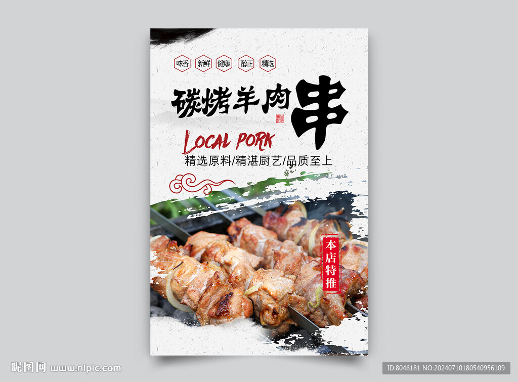 碳烤羊肉串
