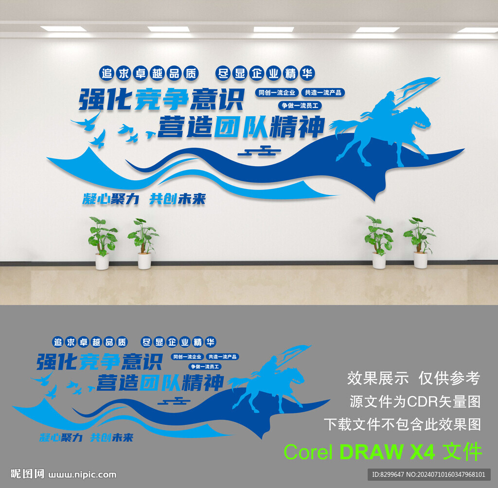 企业文化墙