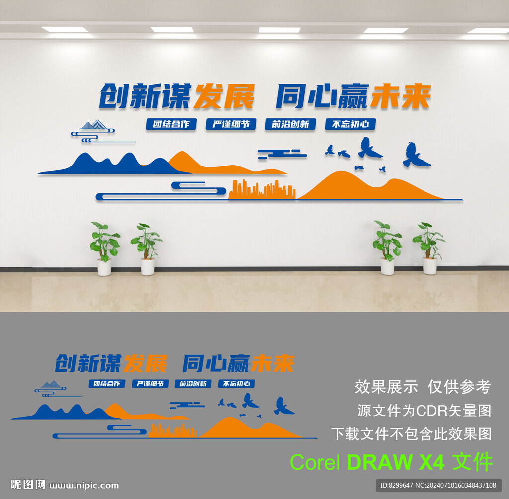 企业文化墙