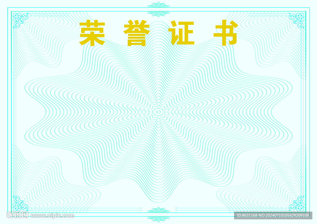 荣誉证书