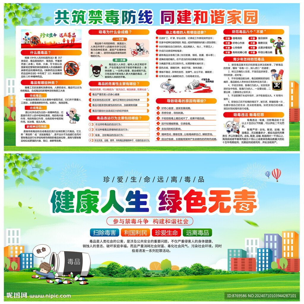 禁毒