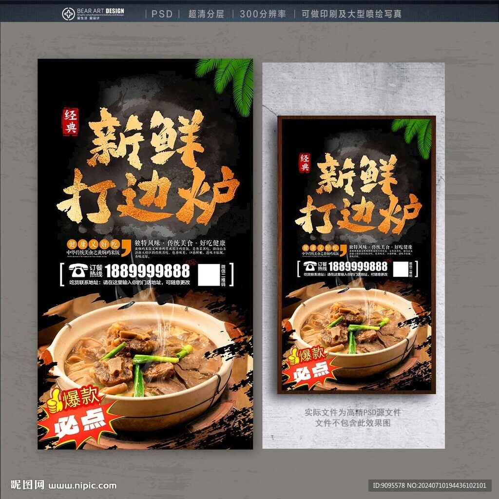 打边炉
