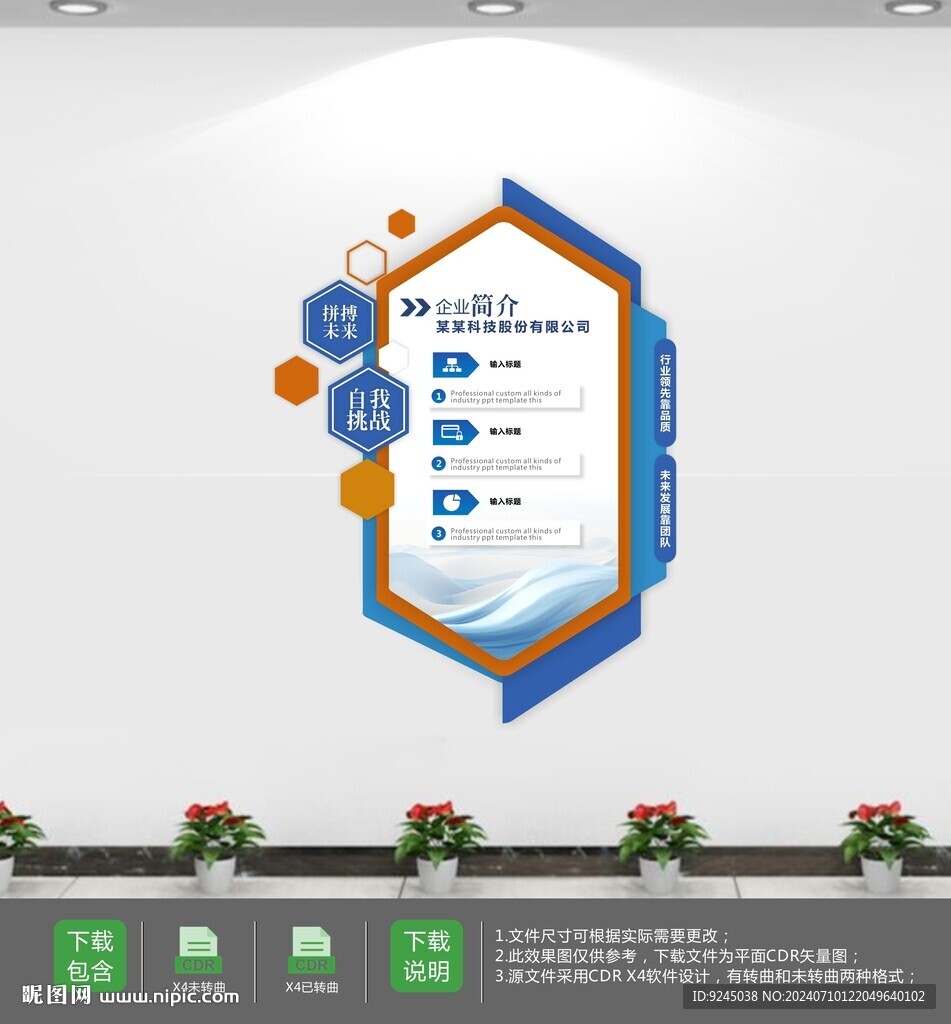 科技电子创意企业文化墙