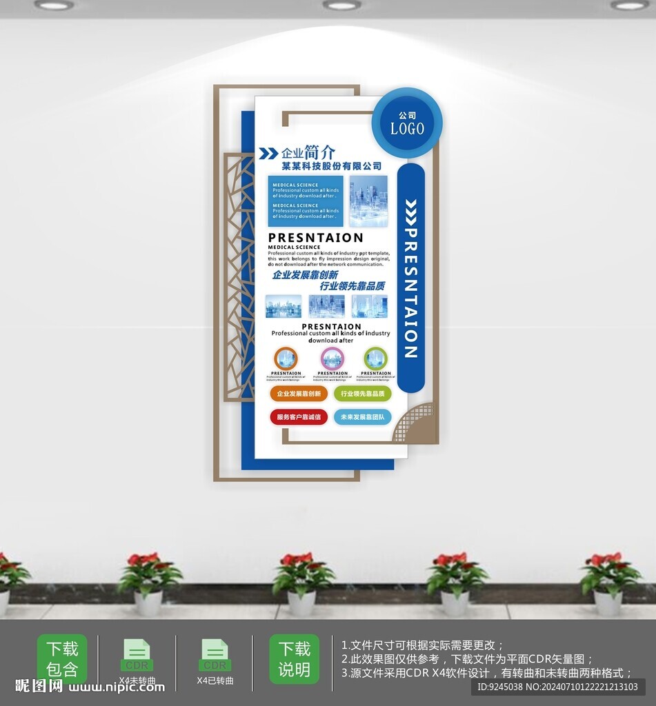 简约创意公司宣传文化墙
