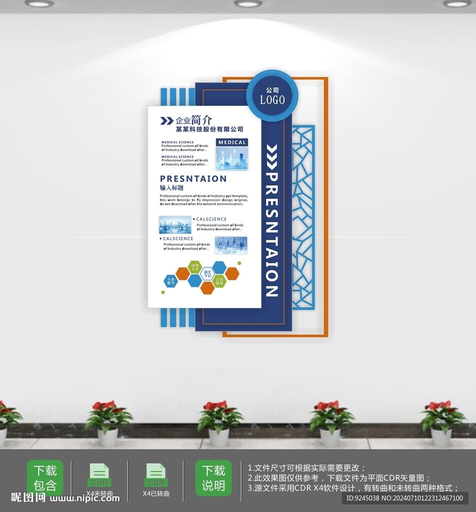 创意科技电子企业文化墙
