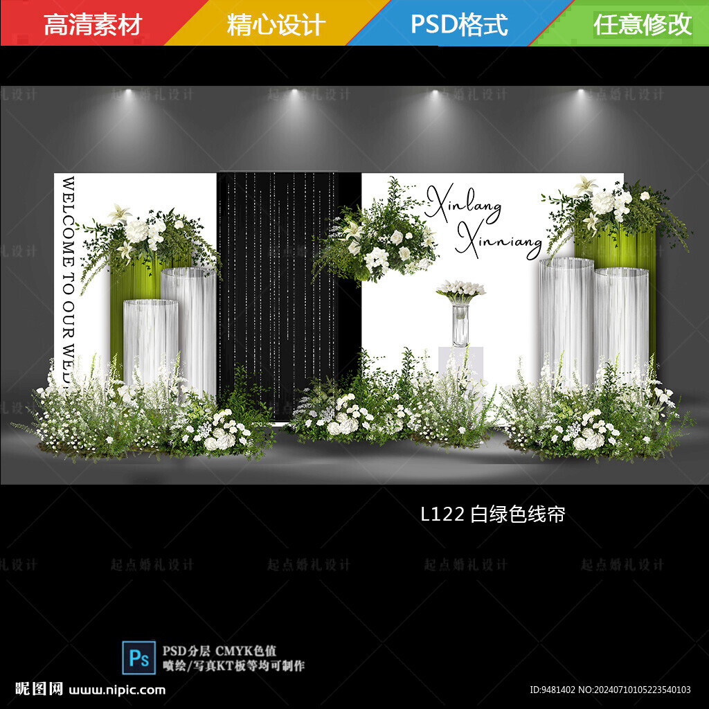 白绿色线帘效果图设计素材