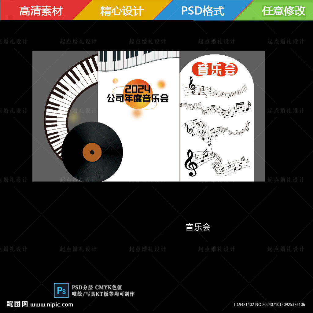 琴键音符唱片音乐会美陈