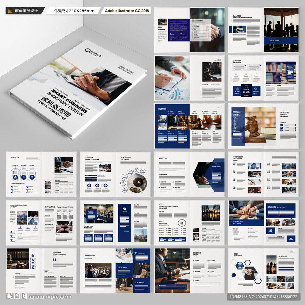 律师事务所宣传册