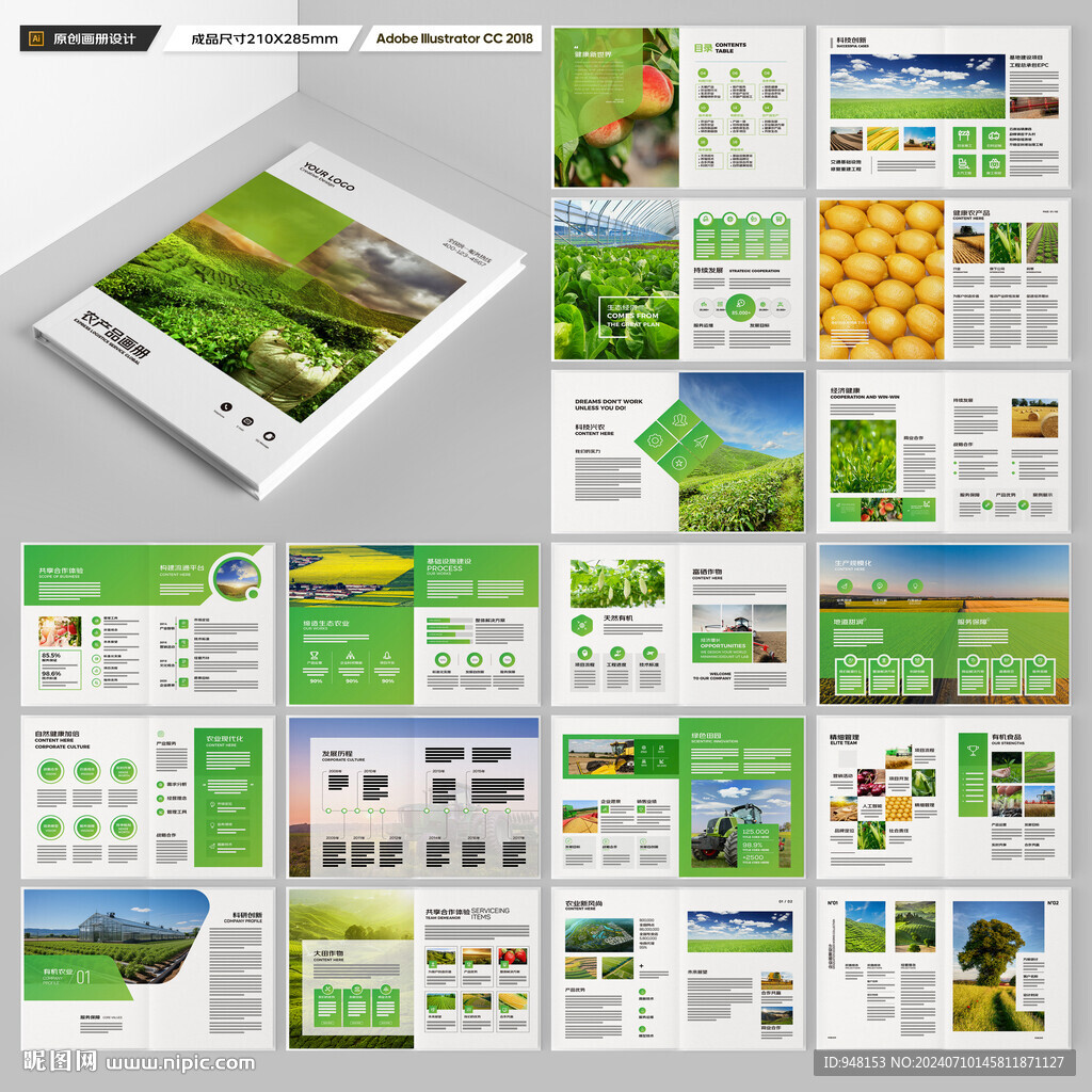 绿色农业画册