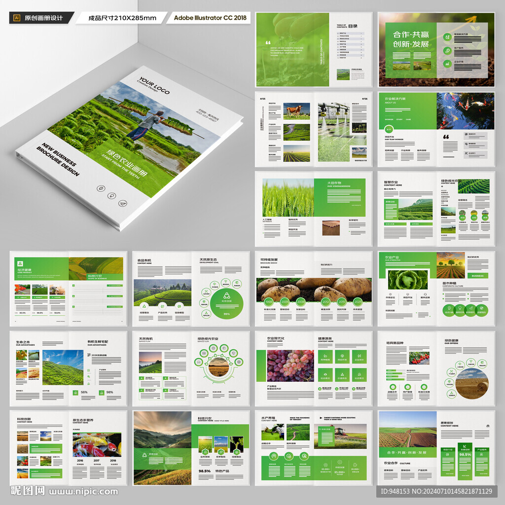 农业科技画册