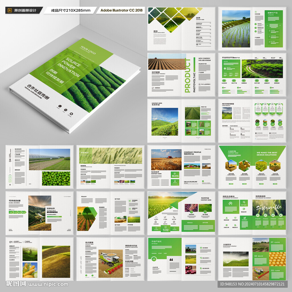 农业合作社画册