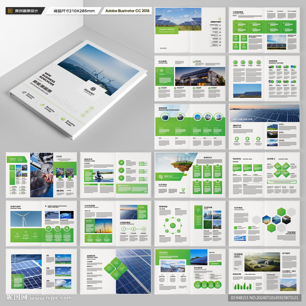 绿色环保宣传册