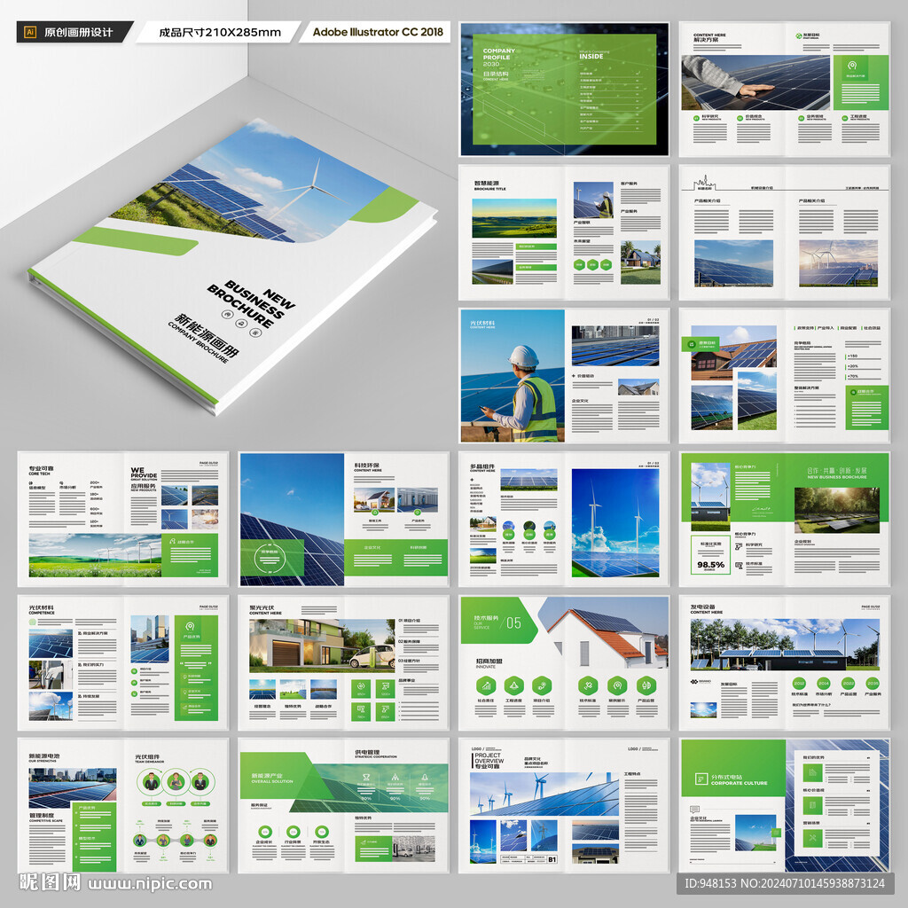 新能源画册