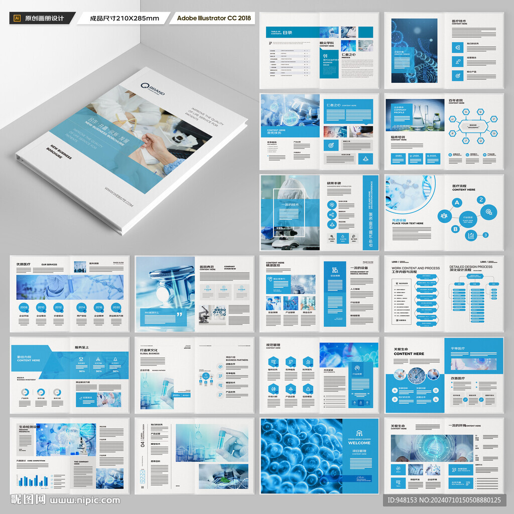 蓝色医疗画册