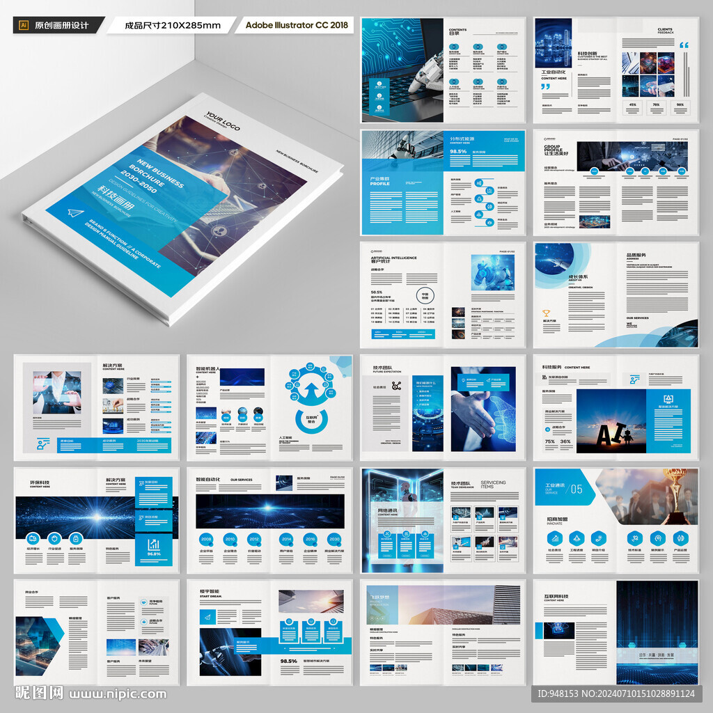 蓝色科技画册