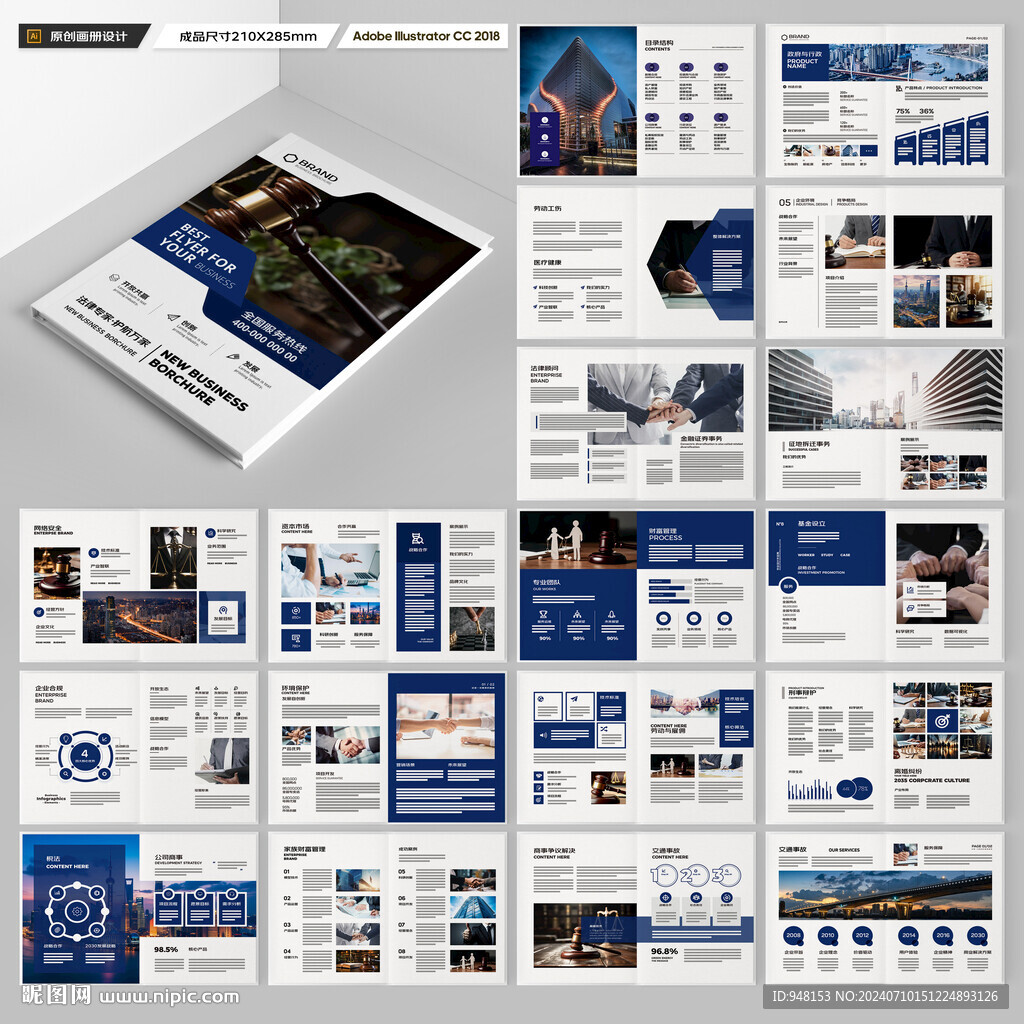 律师事务所画册