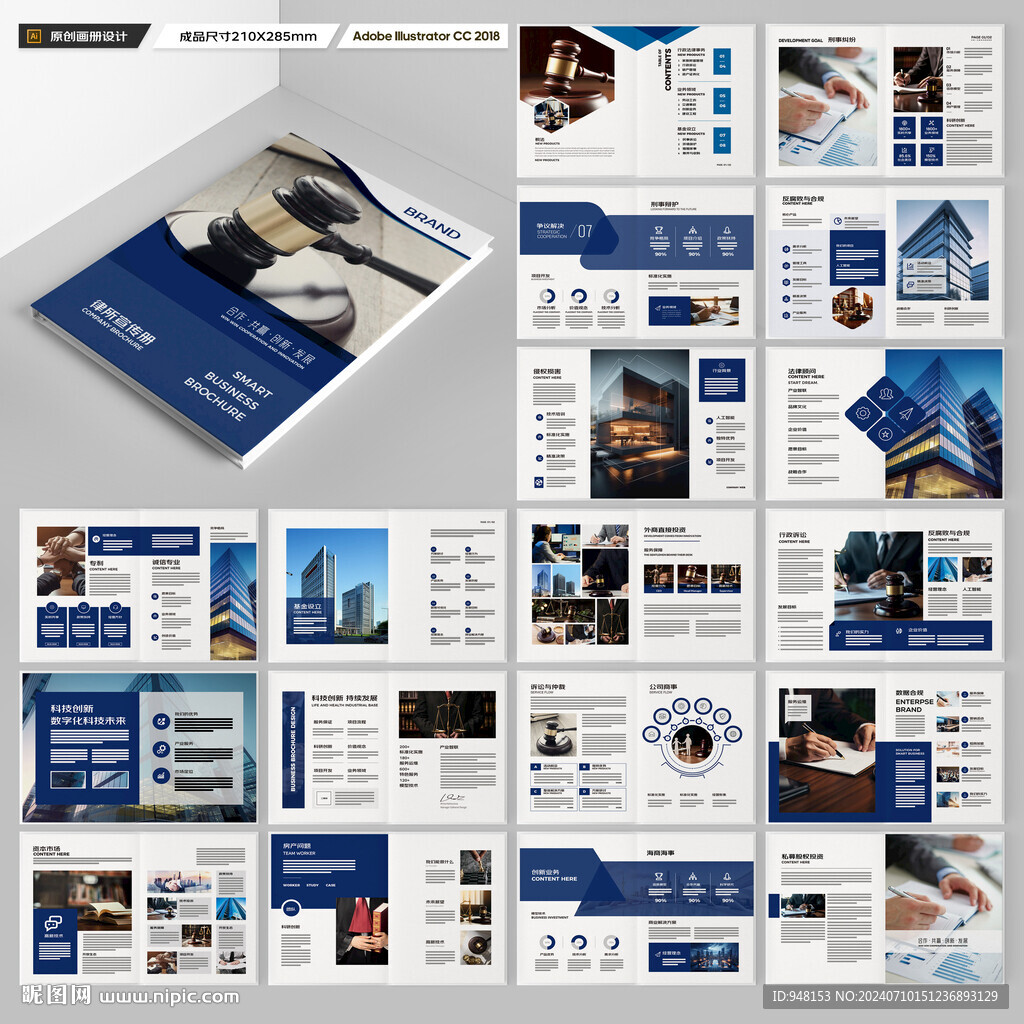 律师事务所宣传册