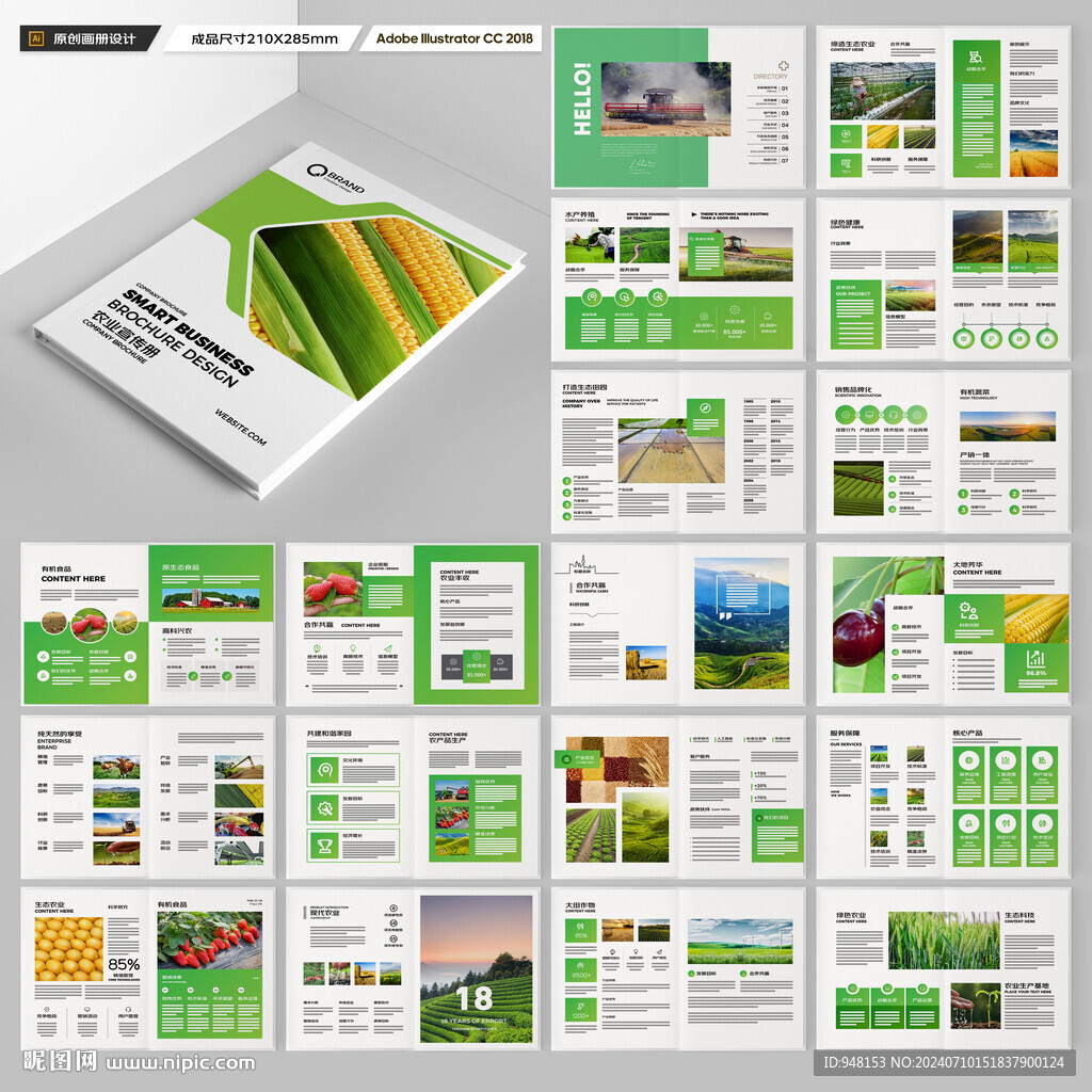 农业画册模板