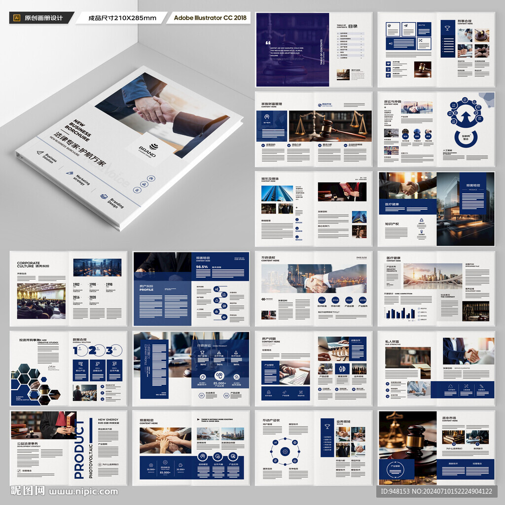 律师事务所画册模板